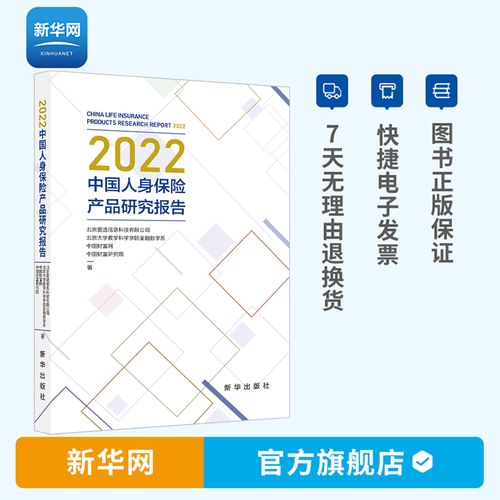 【新华网】2022中国人身保险产品研究报告  商业养老保险的需求研究