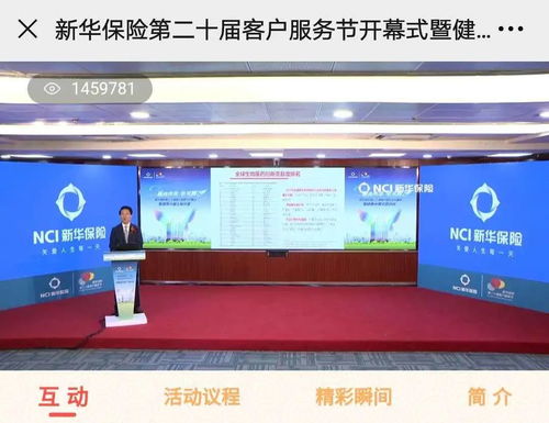 新向未来 华彩腾飞 新华保险第二十届客户服务节开幕