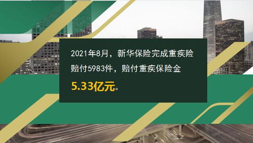 新华保险2021年8月十大重疾险赔案13页.ppt