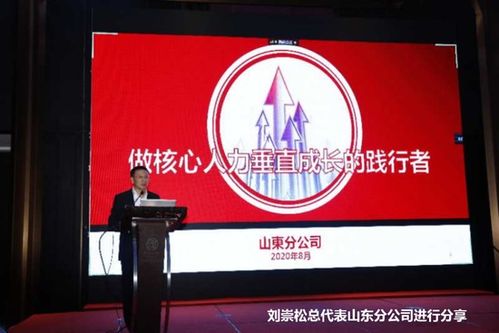 新华保险个险渠道2020年中工作会在成都召开