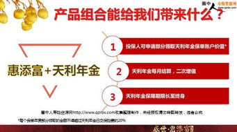 新华人寿盛世惠添富年金保险产品计划介绍 63页