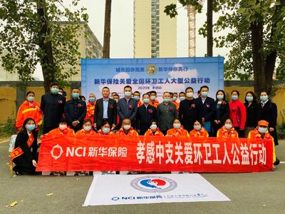 新华保险关爱全国环卫工人大型公益行动走进孝感,1363名环卫工人获赠意外险保障