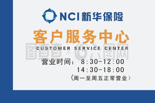 新华保险时刻表