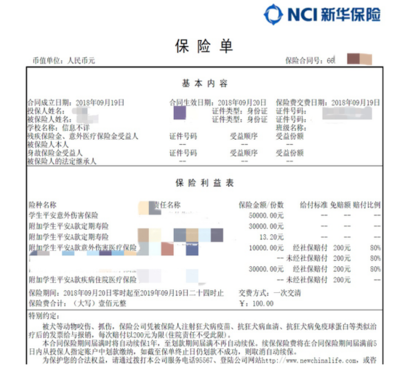 疏忽大意重复投保学平险 新华保险同意退保迟迟不办