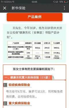 新华健康无忧c1是不是终生险 新华健康无忧c1缴费表