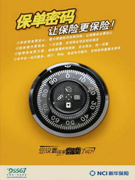 新华保险正式推出保单密码服务