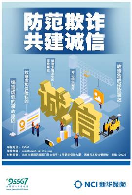 科技助力 新华保险反欺诈再添科技之翼