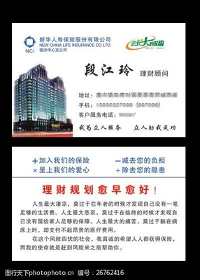 新华人寿保险名片图片素材