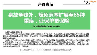 新华人寿附加投保人豁免保费重大疾病保险产品介绍 16页