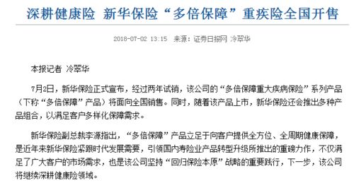 媒体聚焦 多倍保障系列产品全国启售发布会