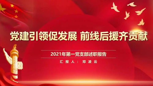 向阳而生 奋勇前行│新华保险深圳分公司召开2021年度党建工作考核述职大会